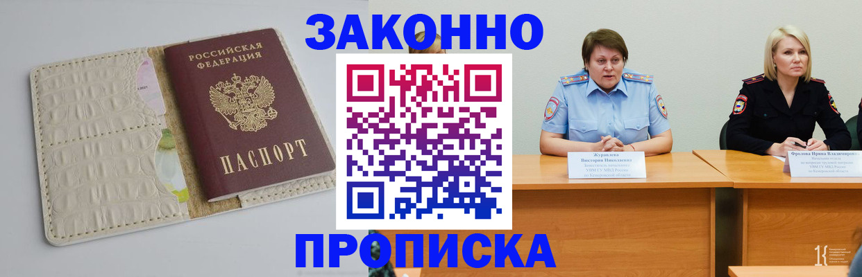 прописка паспорт в Новомичуринске